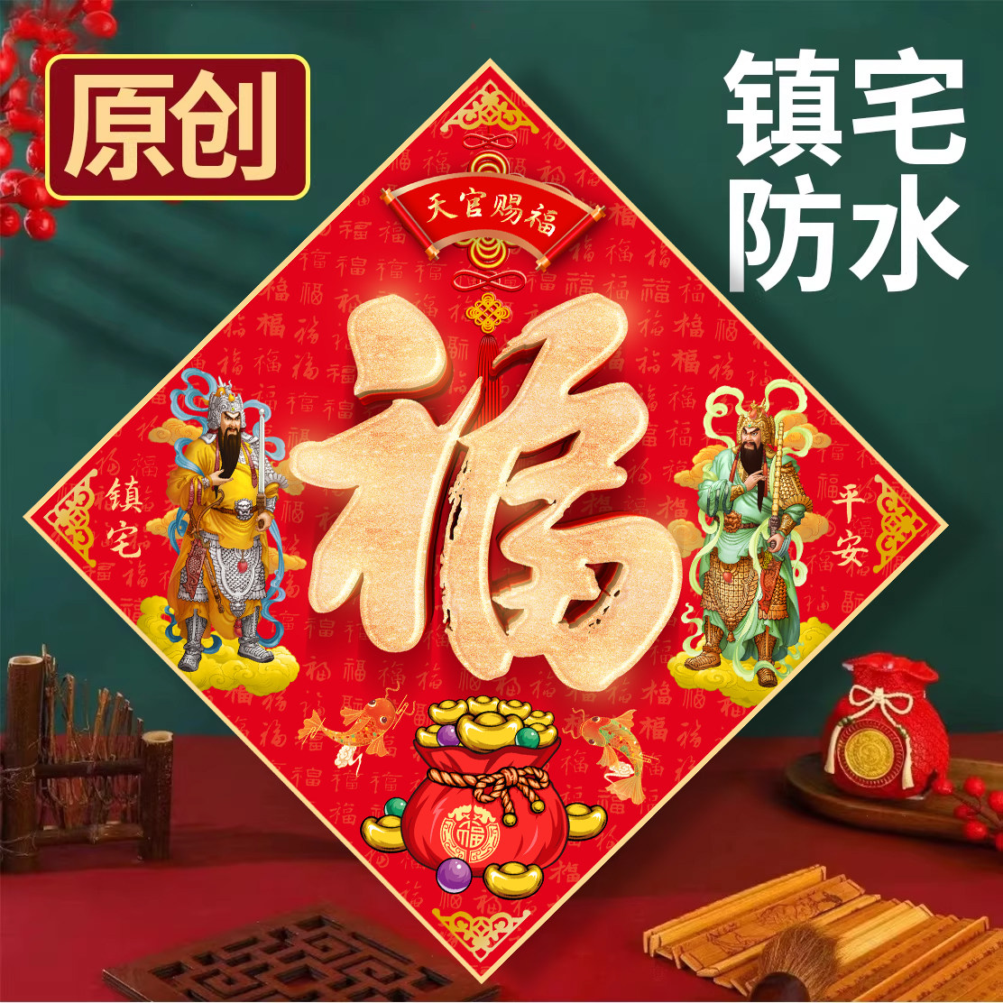 2026马年新款门神福字门贴过年春节墙贴创意卡通大门装饰福贴防水,节庆用品/礼品,门神,淘宝优惠券,粉丝福利购,淘宝优惠卷
