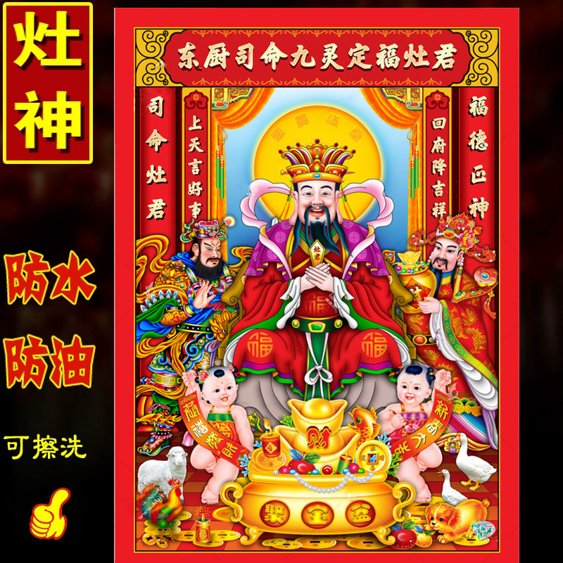 春节灶王爷灶奶奶贴画灶神门神财神爷装饰品画像粘贴墙过年年画,节庆用品/礼品,门神,淘宝优惠券,粉丝福利购,淘宝优惠卷