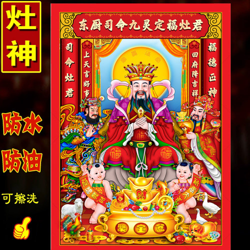 春节灶王爷画灶神画像过年年画