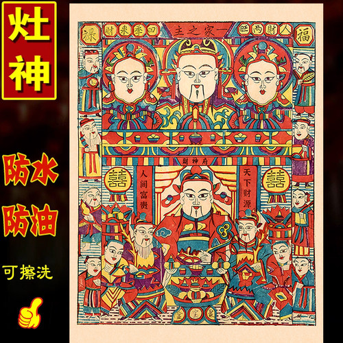 2026年灶神灶王爷年画厨房灶台灶君贴画贴纸东厨司命灶公灶婆画像