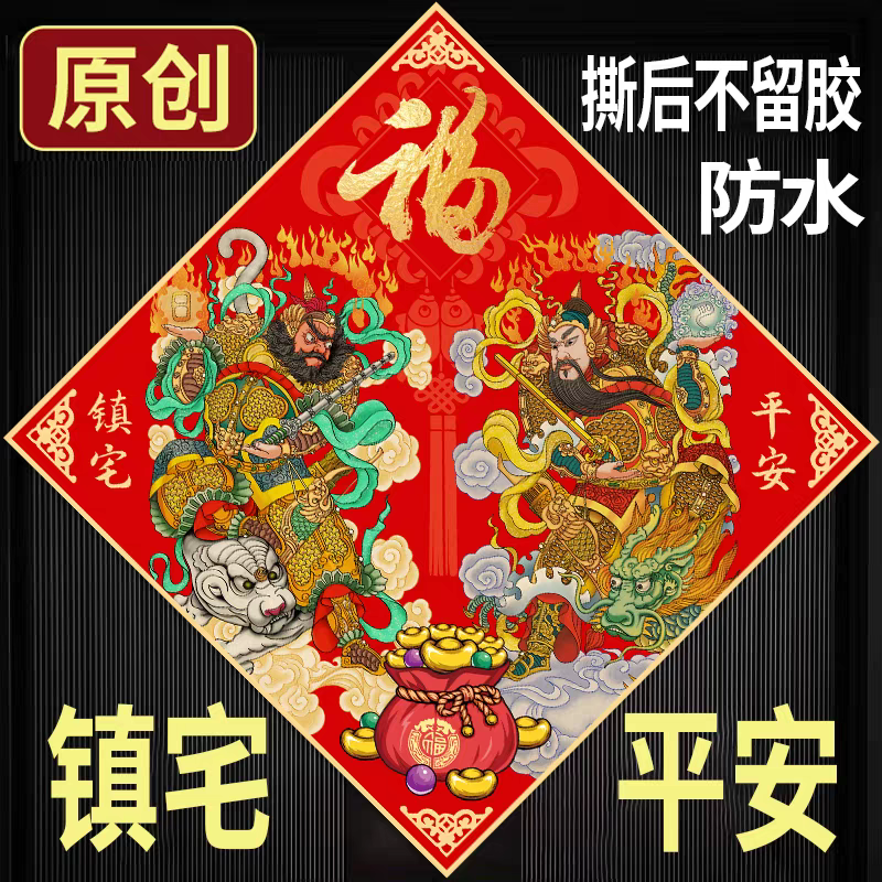 2026马年门神门贴画镇宅防水春节福字单门过年保平安门画年画新款,节庆用品/礼品,门神,淘宝优惠券,粉丝福利购,淘宝优惠卷