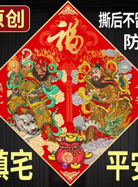 门神画镇宅防水春节福字单门门贴