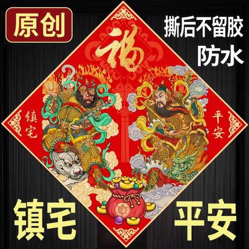 2026马年门神门贴画镇宅防水春节福字张飞关羽过年保平安门画年画