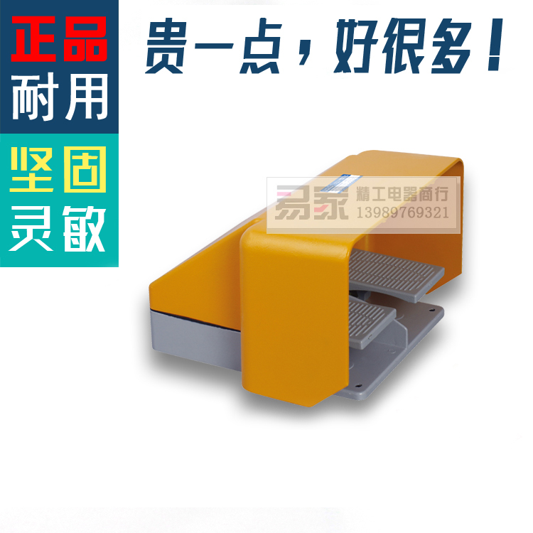 【2017款】YDT1-18 黄色铝壳 银点双联带防护罩 脚踏开关