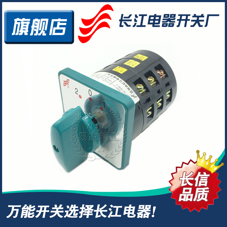 正品长江电器 长信万能转换 LW6D-5/3D022 3节三档 长信转换开关