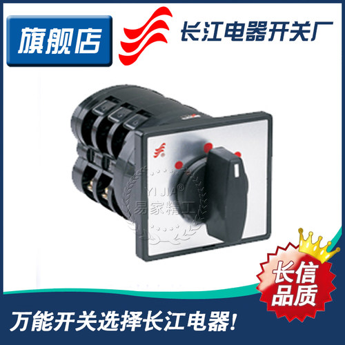 温州长江长信万能转换组合开关LW5D-16 D5735/3 3节3高品质 银点
