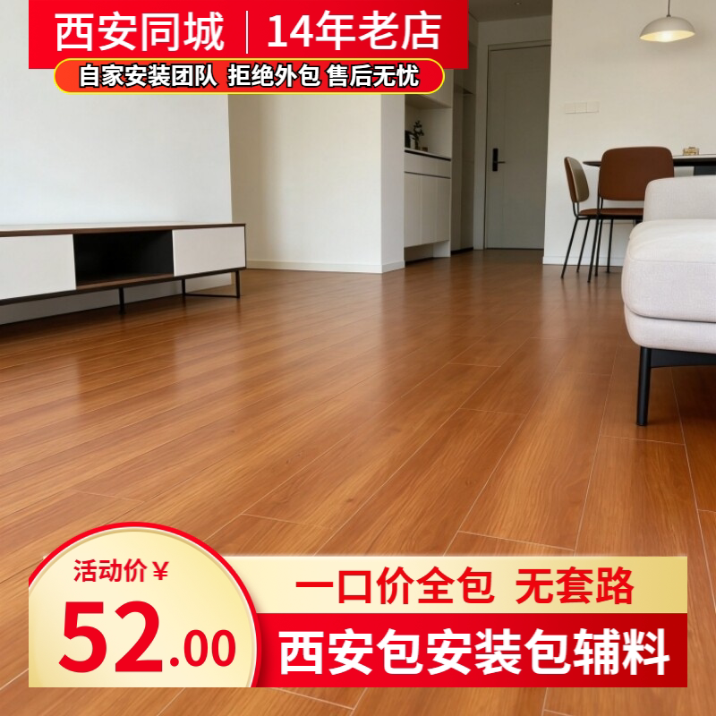 西安木地板包安装12mm强化复合地板环保耐磨地板亮面同步浮雕面图片