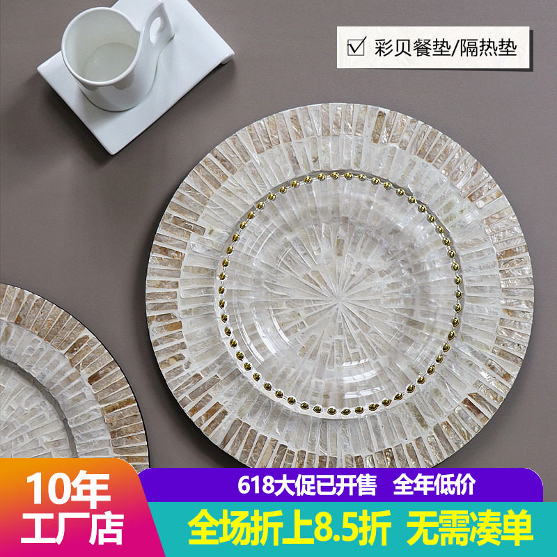北欧ins风美式隔热餐垫创意贝壳盘 高级感轻奢圆形西餐垫家用托盘