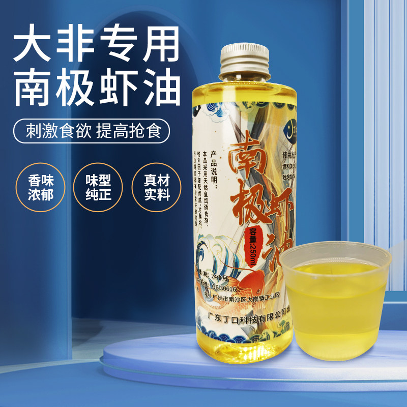 纯正南极虾油香精添加剂无勾兑冷冻饵罗非饵料黑坑钓鱼散炮窝料,户外/登山/野营/旅行用品,台钓饵,淘宝优惠券,粉丝福利购,淘宝优惠卷