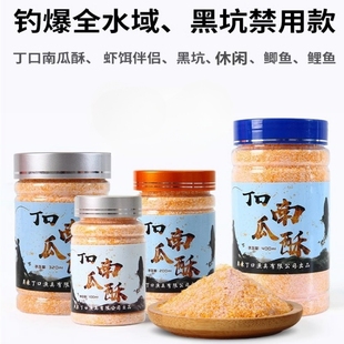 南瓜酥鱼饵黑坑鲤鱼小药专用钓丁口搓虾拉伴侣散炮虾滑鲫鱼饵料
