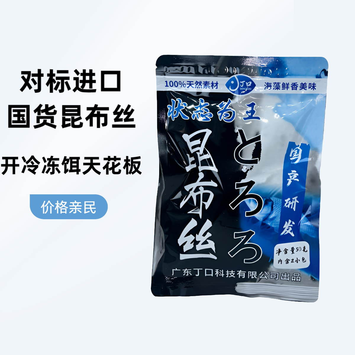 丁口国货昆布丝海带泥