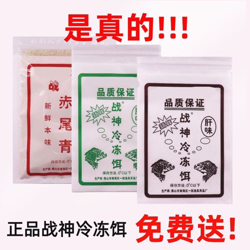 战神冷冻饵罗非饵料黑坑野钓爆护