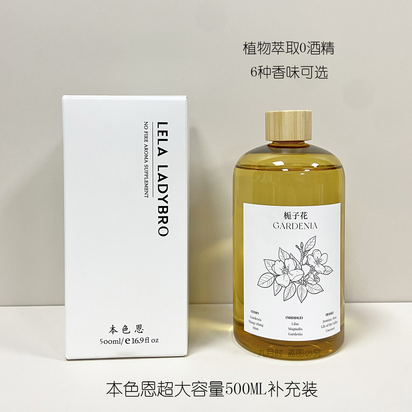 本色恩栀子花香薰补充液500ML