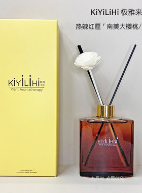 正品极雅来丽热辣红厘栀子花香薰