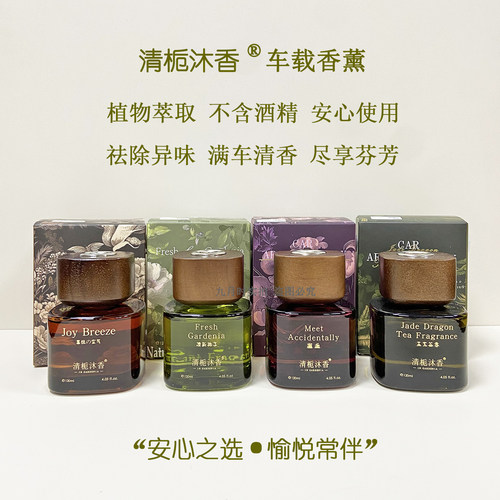 清栀沐香玉龙茶香真我车载香薰