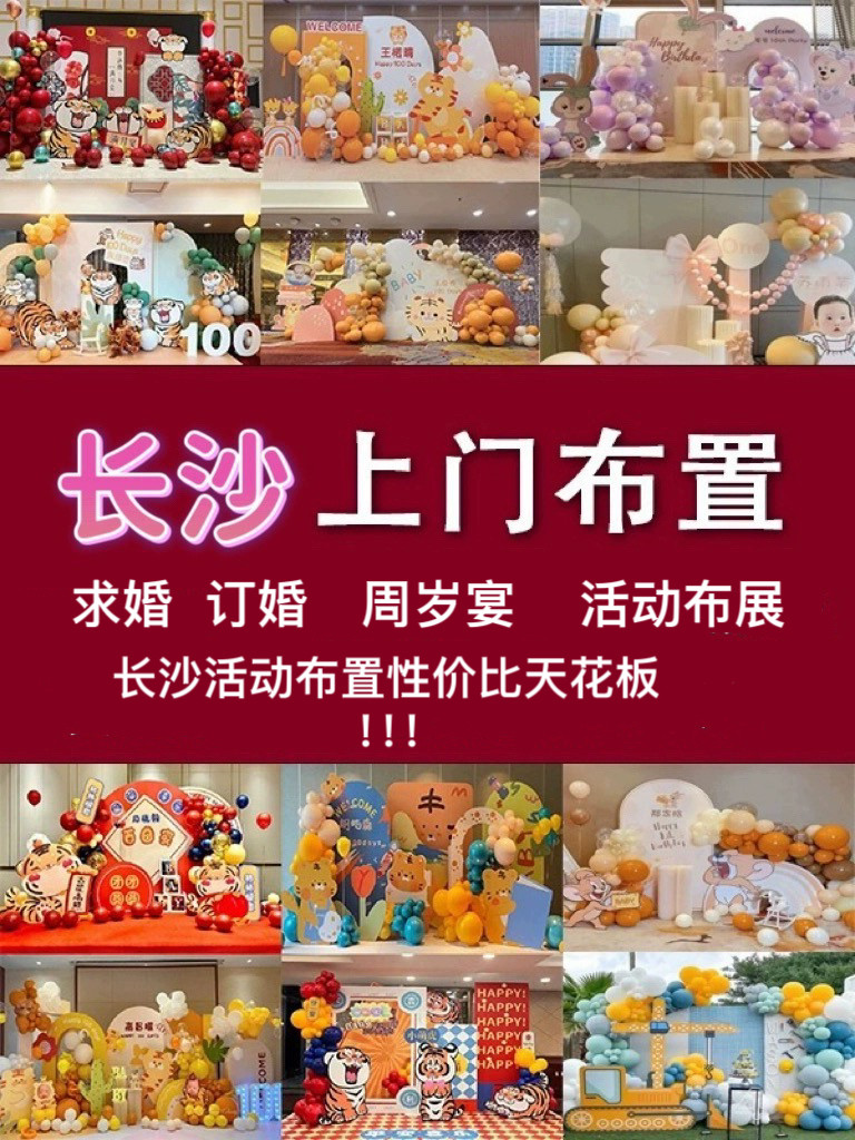 长沙上门布置周岁生日求婚百日宴酒店舞台公司年会活动周年庆展