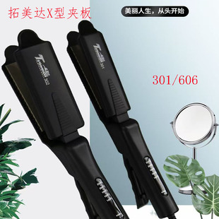 拓美达301 606速热不伤发大号拉直板剪刀夹X型发型师专业直发熨板