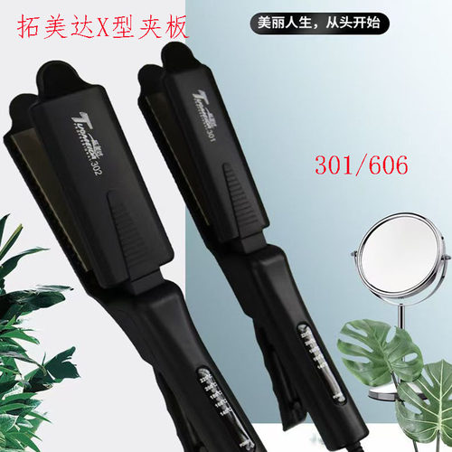 拓美达301 606速热不伤发大号拉直板剪刀夹X型发型师专业直发熨板