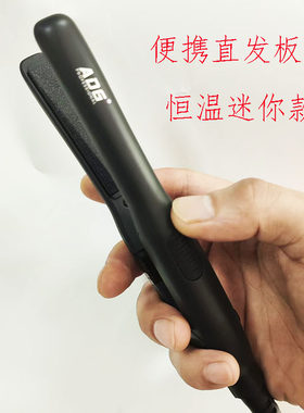 ADG迷你夹板刘海随身携带直板夹超小短发夹板小巧恒温控制小功率