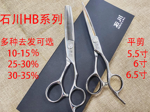 5.5寸6寸无痕剪家用理发店IB 石川剪刀HB6030美发剪平剪牙剪套装