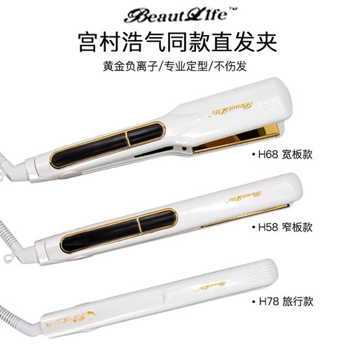 罗曼同款黄金负离子彩虹直发器