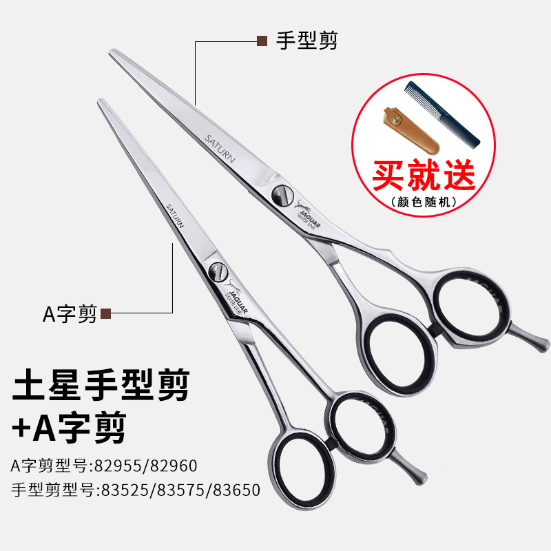 土星6寸德国正品平剪美发丛林