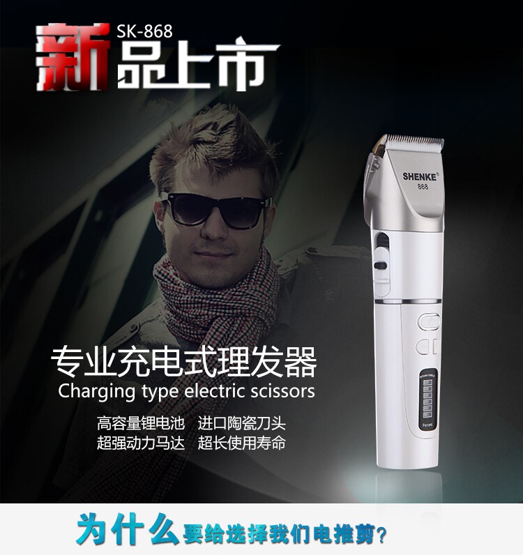 申科电推剪理发器868正品电推子大容量充电式理发店专用成人儿童