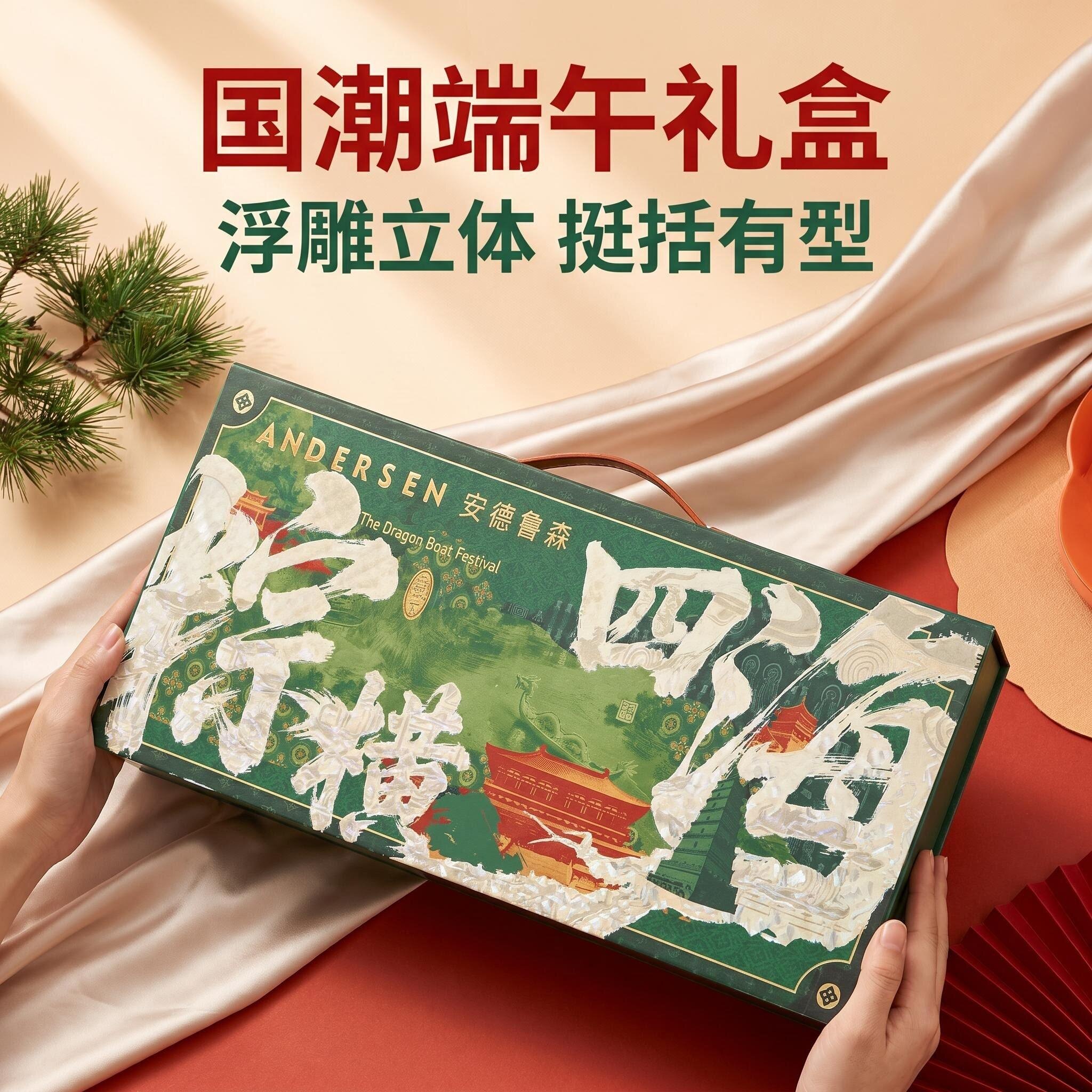 安德鲁森 A06粽海乘风粽子礼盒梅干菜肉粽糕点红糖包豆粉组合团购