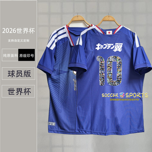 2026日本球衣10号大空翼远藤航伊东纯也堂安律主场球员版版足球服