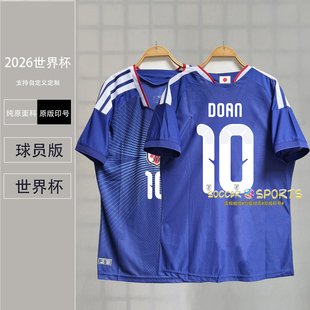 2026日本国家队球衣大空翼南野拓实远藤航伊东纯也主场修身球员版