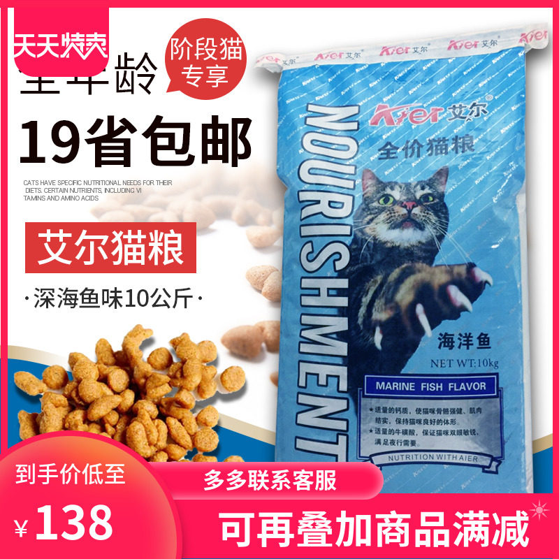 【正常发货】艾尔猫粮10KG 深海鱼味 海洋鱼味 适口性好多种套餐