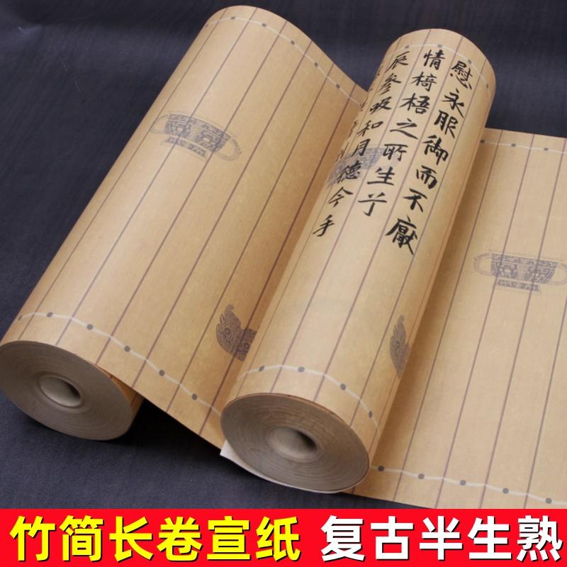 复古车马竹简微喷长卷书法作品纸