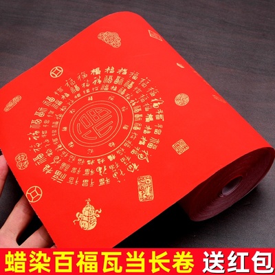 蜡染万年红新款描金瓦当对联纸