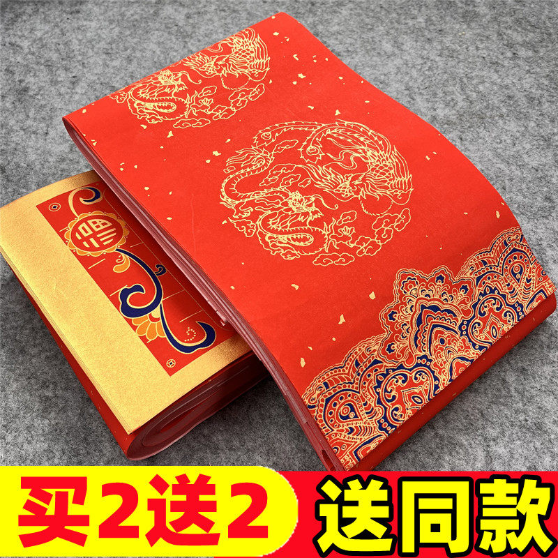 清仓处理蜡染万年红对联纸七言龙凤瓦当手写空白春联对子带横批,文具电教/文化用品/商务用品,万年红对联纸,淘宝优惠券,粉丝福利购,淘宝优惠卷
