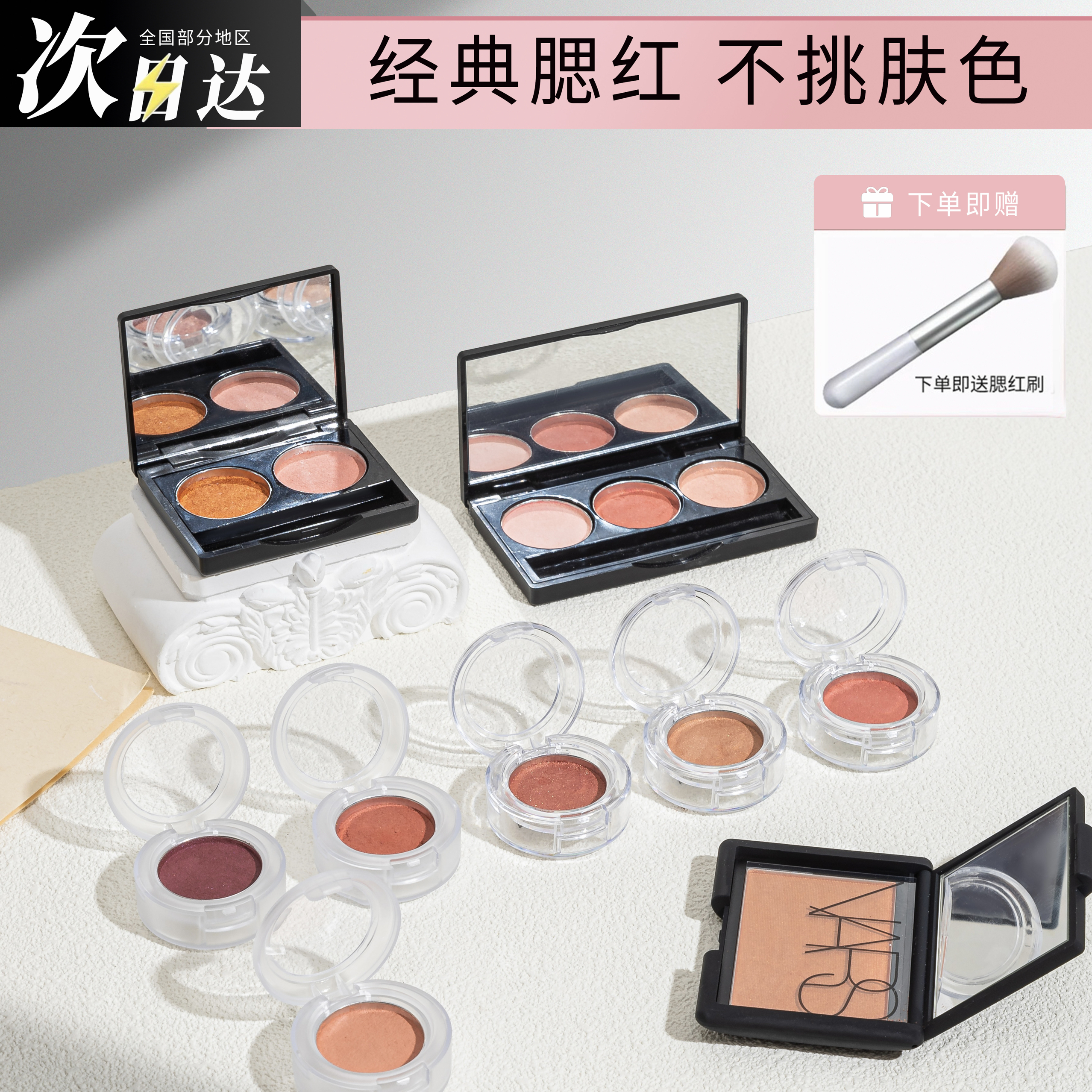 NARS纳斯腮红 orgasm高潮deepthroat深喉泰姬陵 gina分装试色小样