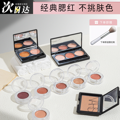 当天发货！NARS纳斯腮红orgasm高潮深喉爱欲慢热试色小样