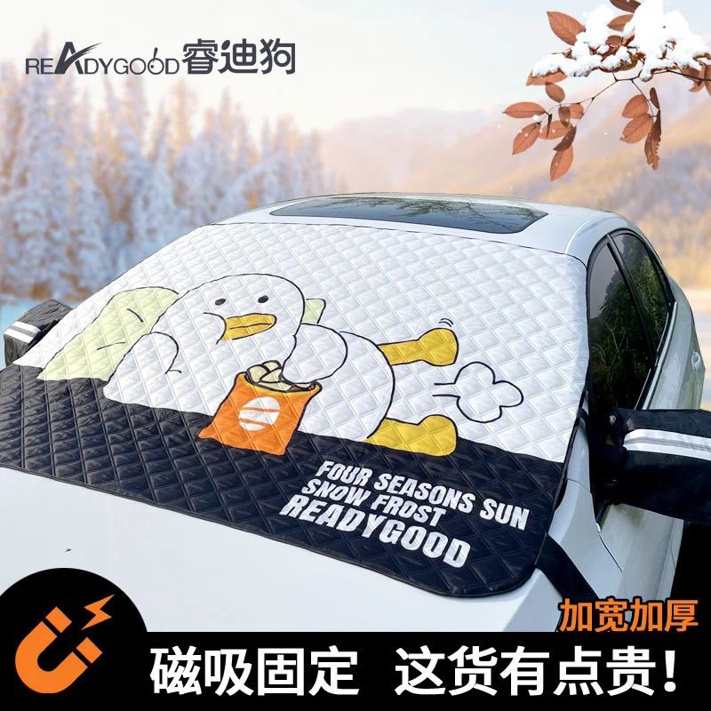 睿迪狗遮阳挡雪挡车用前档玻璃遮阳罩树叶灰尘罩四季通用尺寸定做