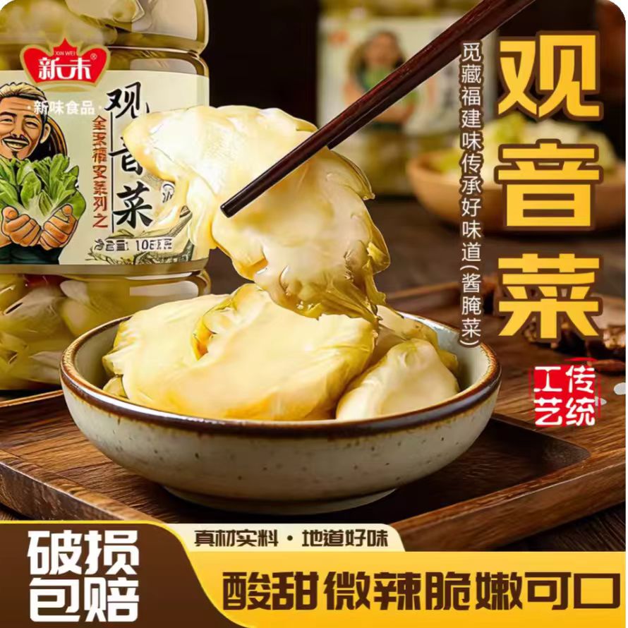 新未淡榨菜芯微辣泡菜泡儿菜福建特产观音菜咸菜下饭菜开胃菜酸菜
