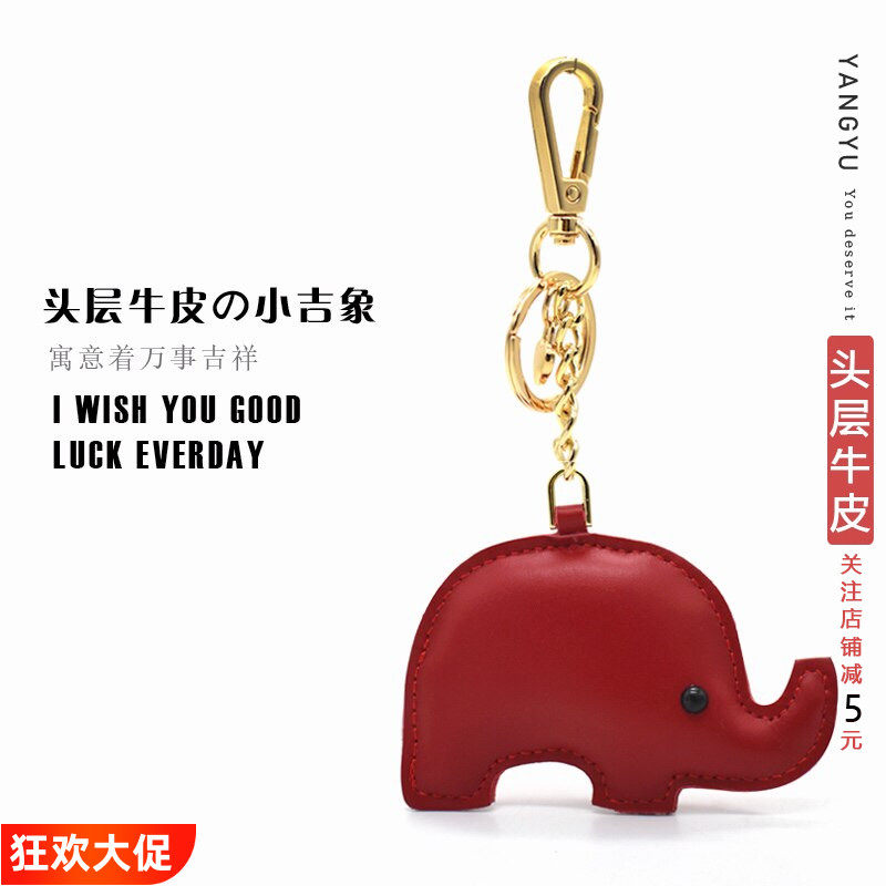 真皮小吉象~包挂件头层牛皮汽车钥匙扣手工大象好运挂饰手帐书签