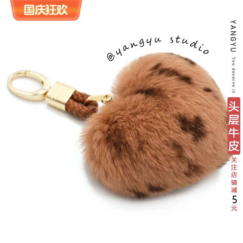 獭兔毛柔软~豹纹桃心挂件 ins爱心包挂饰皮草饰品真毛编织钥匙扣