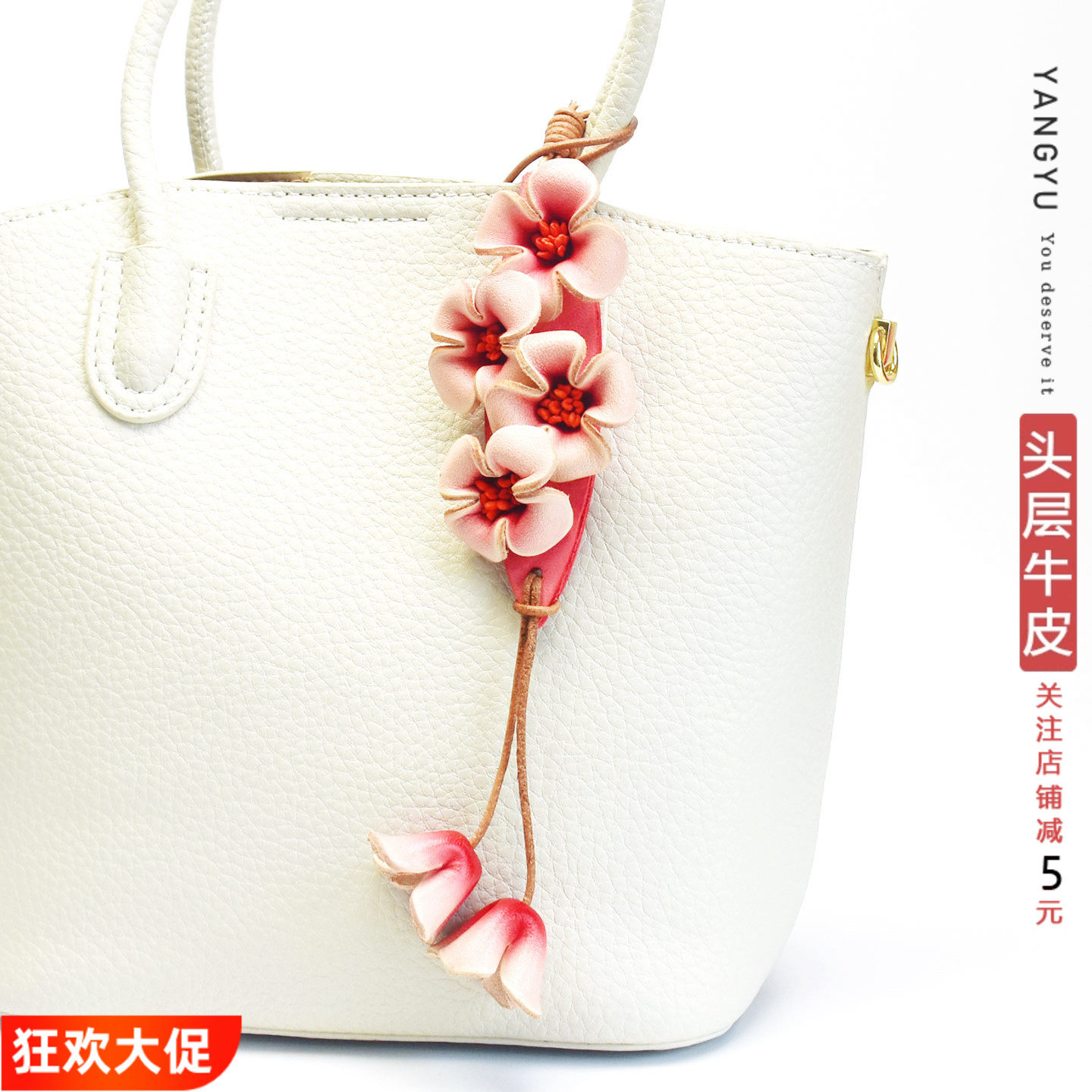洋芋『花亦然美』轻奢头层牛皮立体梅花包挂件真皮桃花女包通用潮