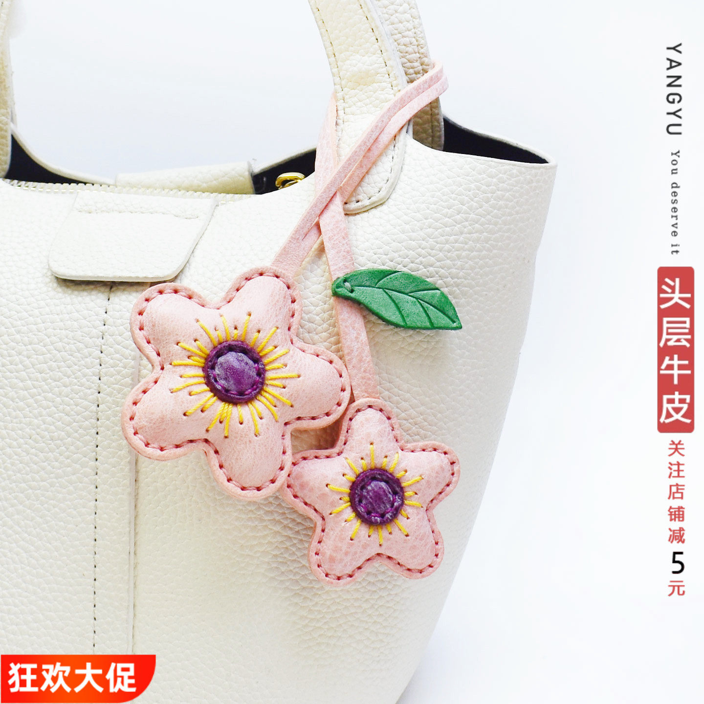 洋芋『樱向春开』北欧真皮樱花包挂件车挂饰牛皮毕业季百搭花朵潮