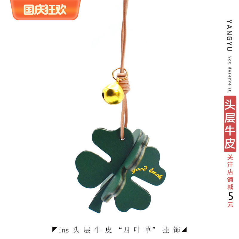 真皮四叶草头层牛皮挂件钥匙扣