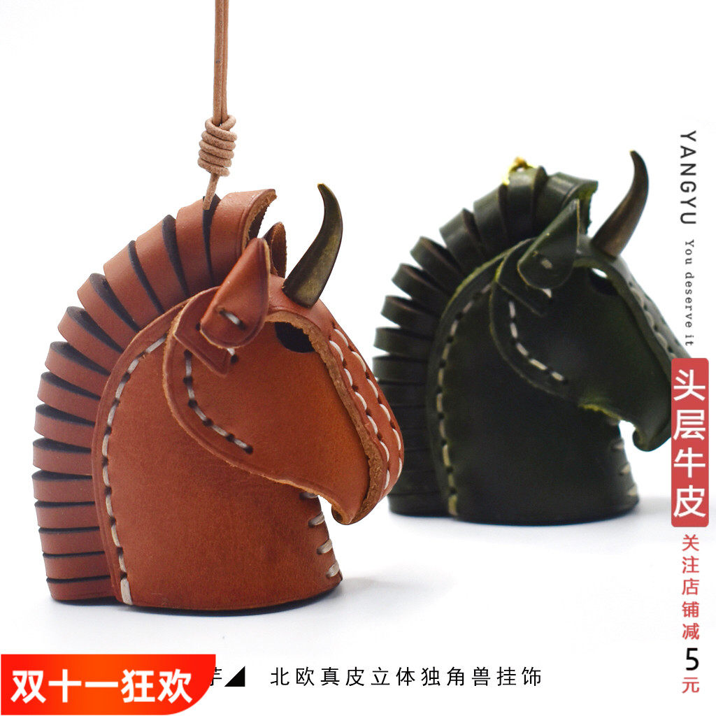 真皮独角兽~ ins北欧包挂件牛皮汽车钥匙扣车内吊饰创意手帐书签