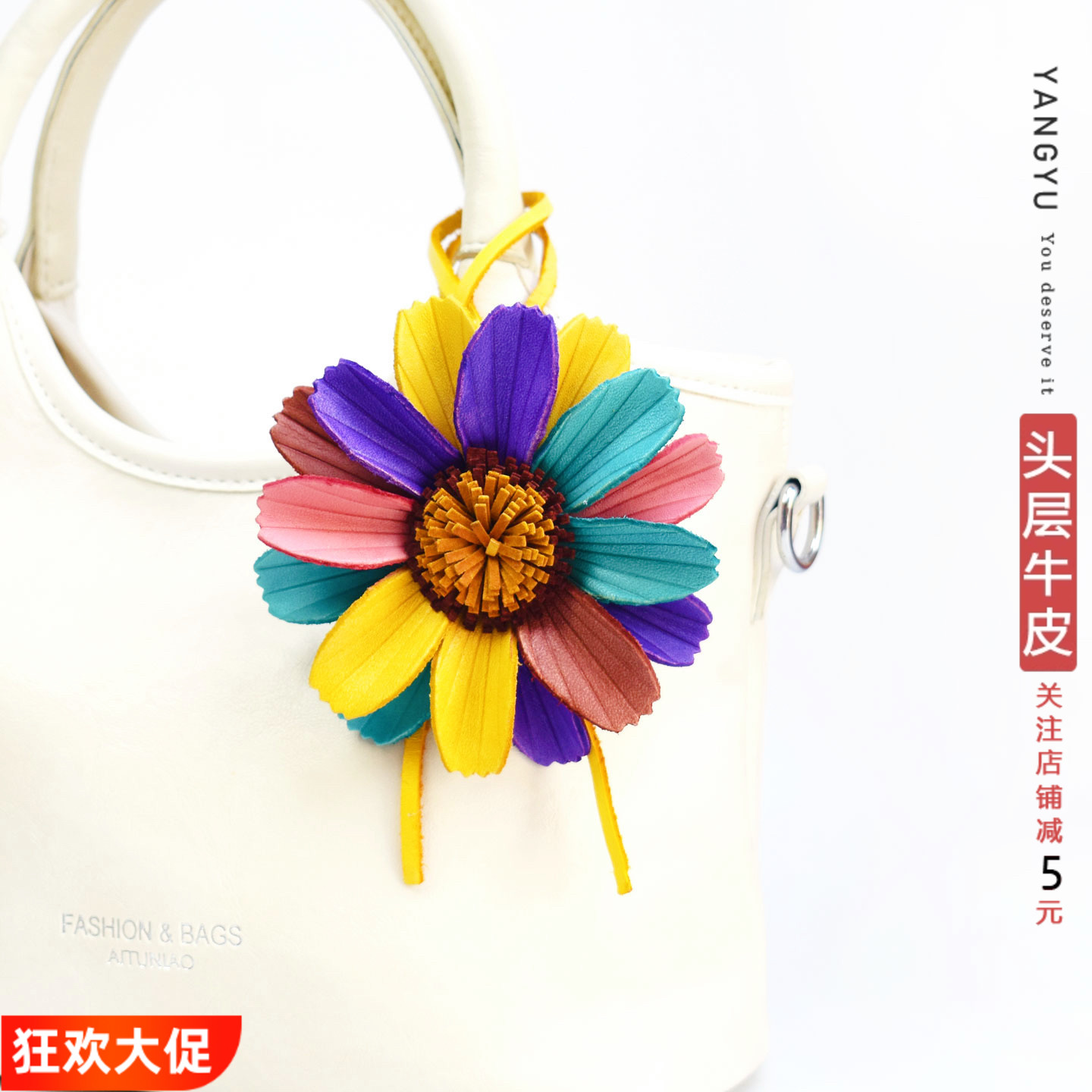 洋芋『彩虹之花』北欧头层牛皮花朵包挂件真皮彩色雏菊百搭通用款