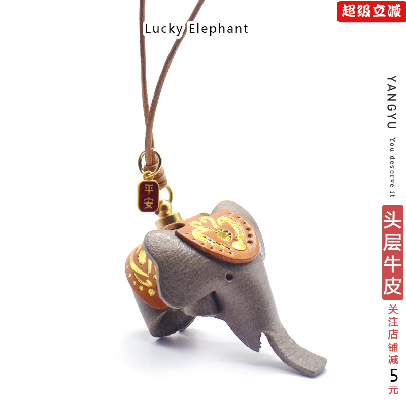 平安大象 真皮北欧车内挂件手工头层牛皮包挂饰手账书签钥匙挂饰