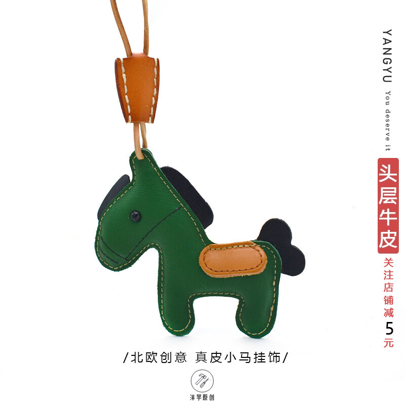 挂饰挂件钥匙扣绿马头层牛皮礼物