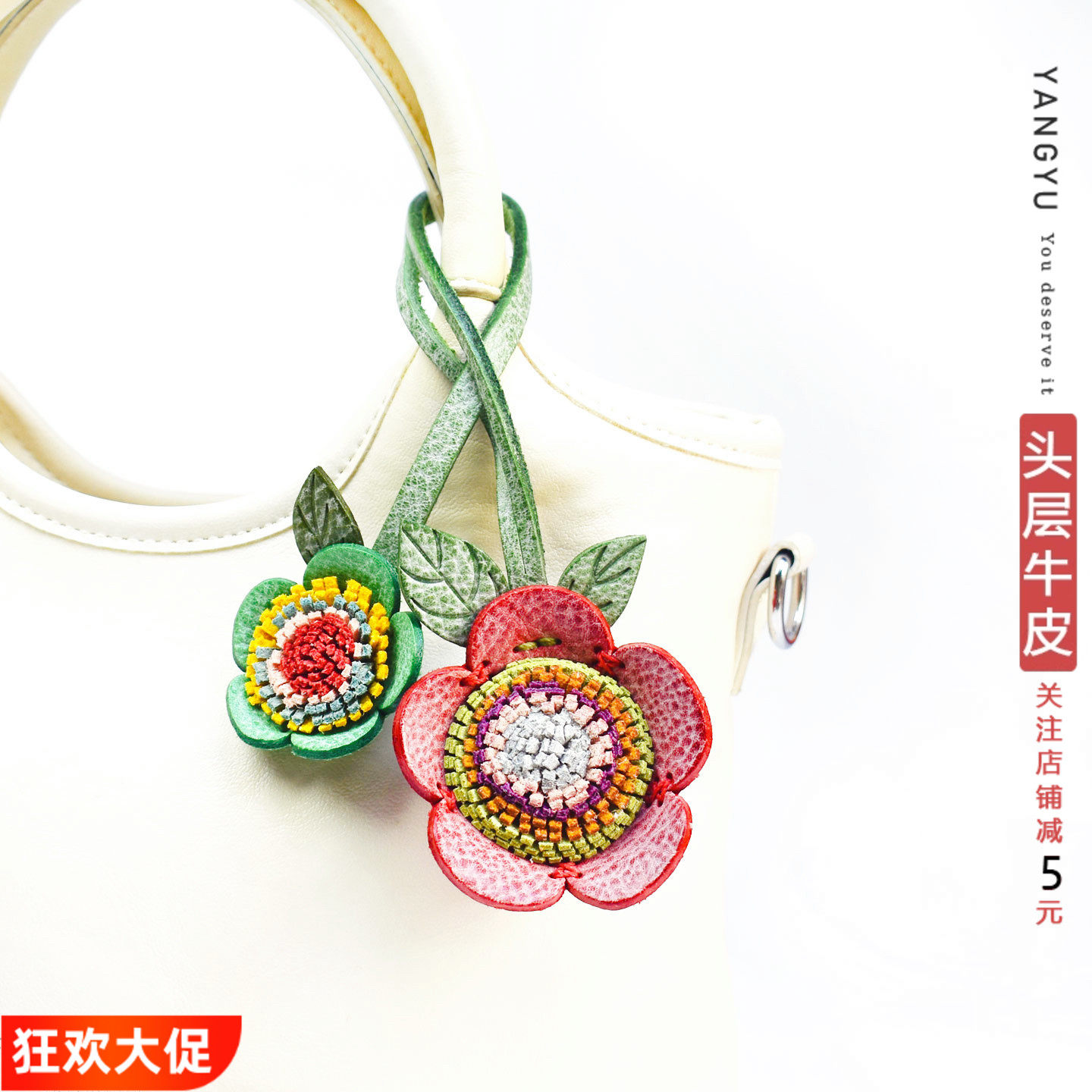 洋芋【浪漫与花】北欧立体花朵包挂饰手工牛皮文艺通用百搭礼物潮