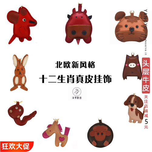 洋芋北欧风十二生肖鼠真皮包挂件