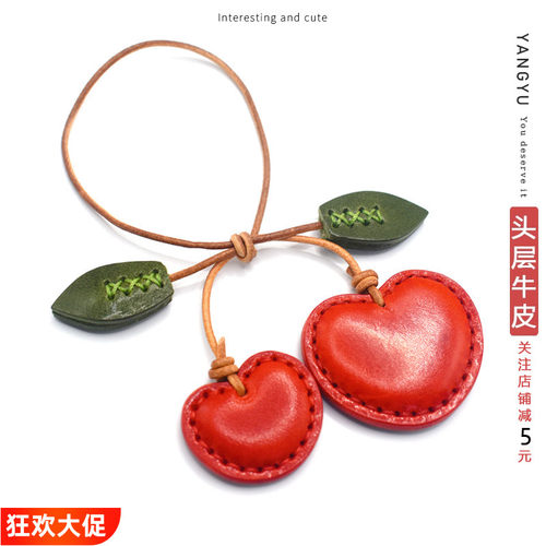 洋芋『幸运樱桃』头层牛皮挂件潮